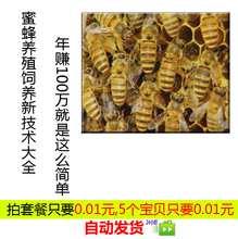 【养蜂技术光盘】最新最全养蜂技术光盘 产品参考信息